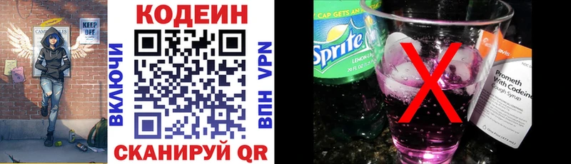 Codein напиток Lean (лин)  Дмитровск 